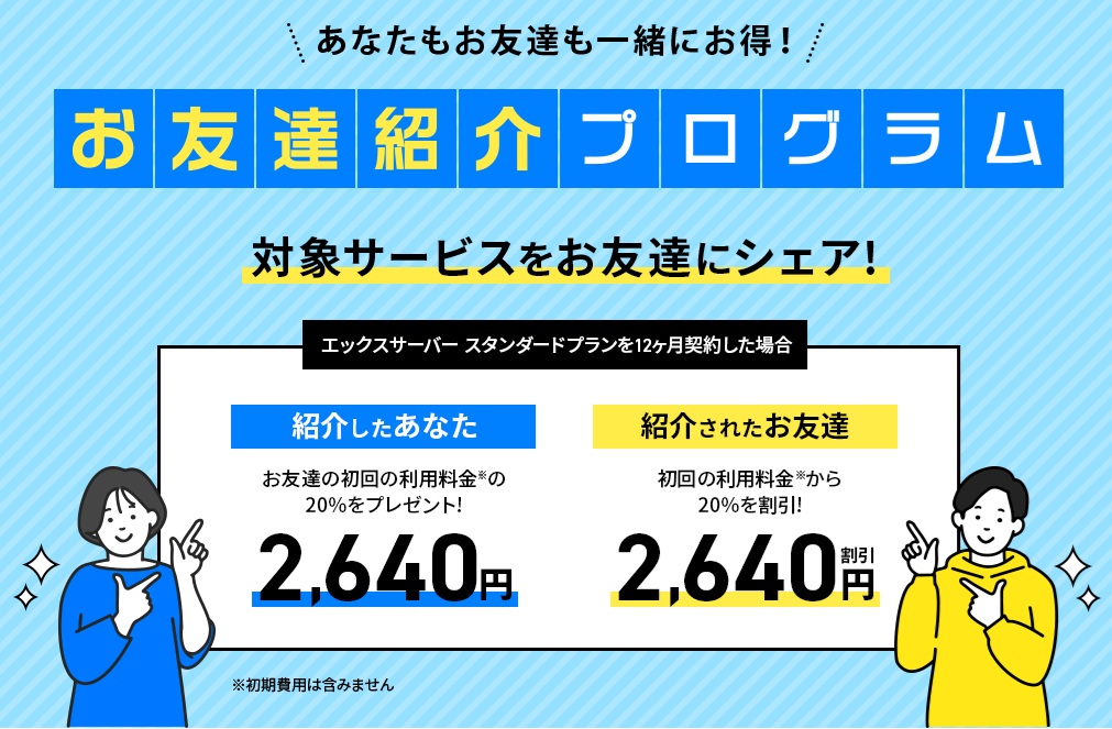 キャンペーン情報