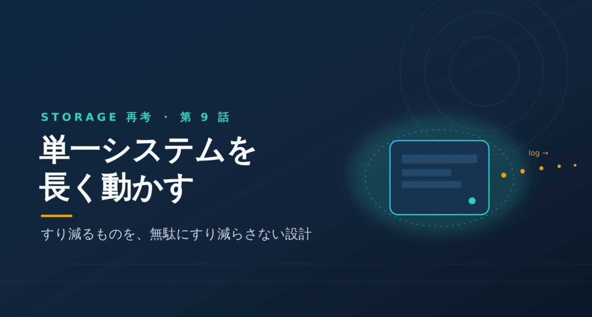 長寿命システムの作り方