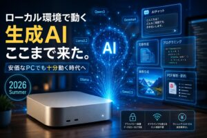 ローカル生成AIの未来